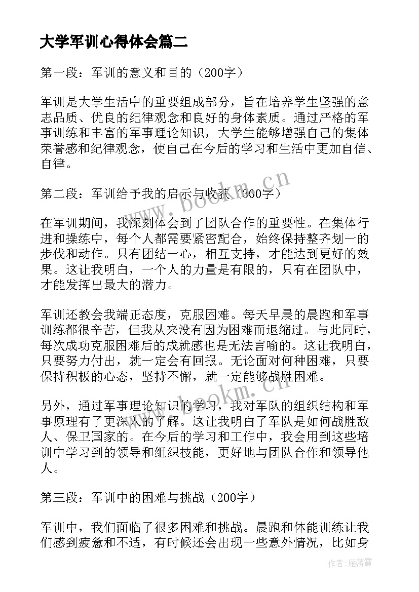 2023年大学军训心得体会 军训心得体会大学(汇总18篇)