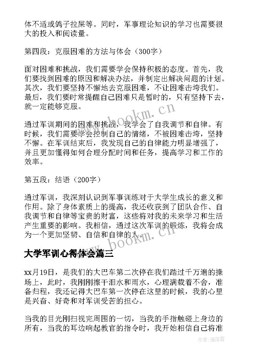 2023年大学军训心得体会 军训心得体会大学(汇总18篇)