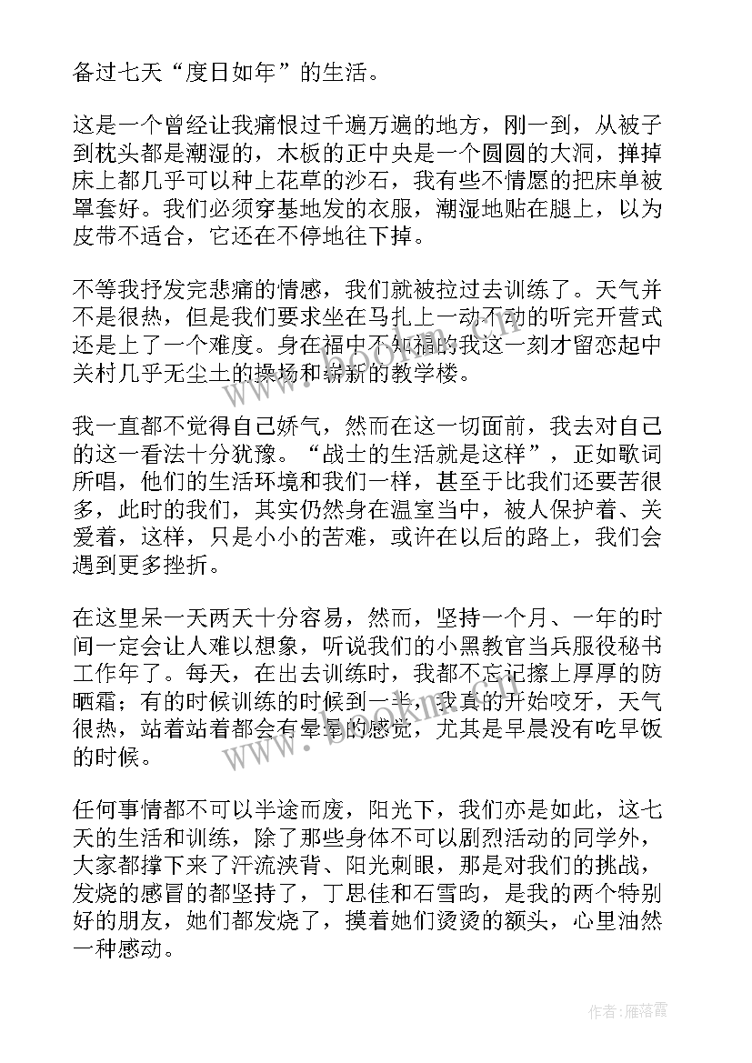 2023年大学军训心得体会 军训心得体会大学(汇总18篇)