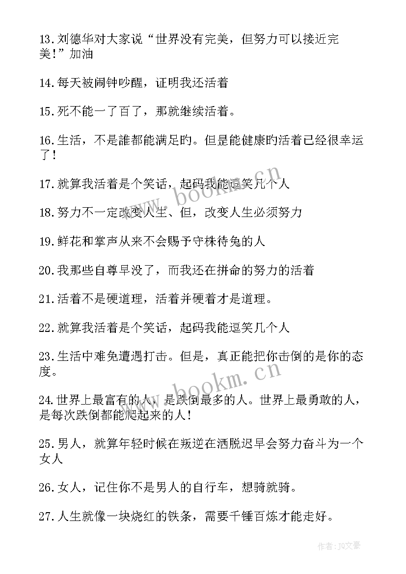 最新励志超拽霸气正能量个性签名 充满正能量的微信励志个性签名(模板5篇)