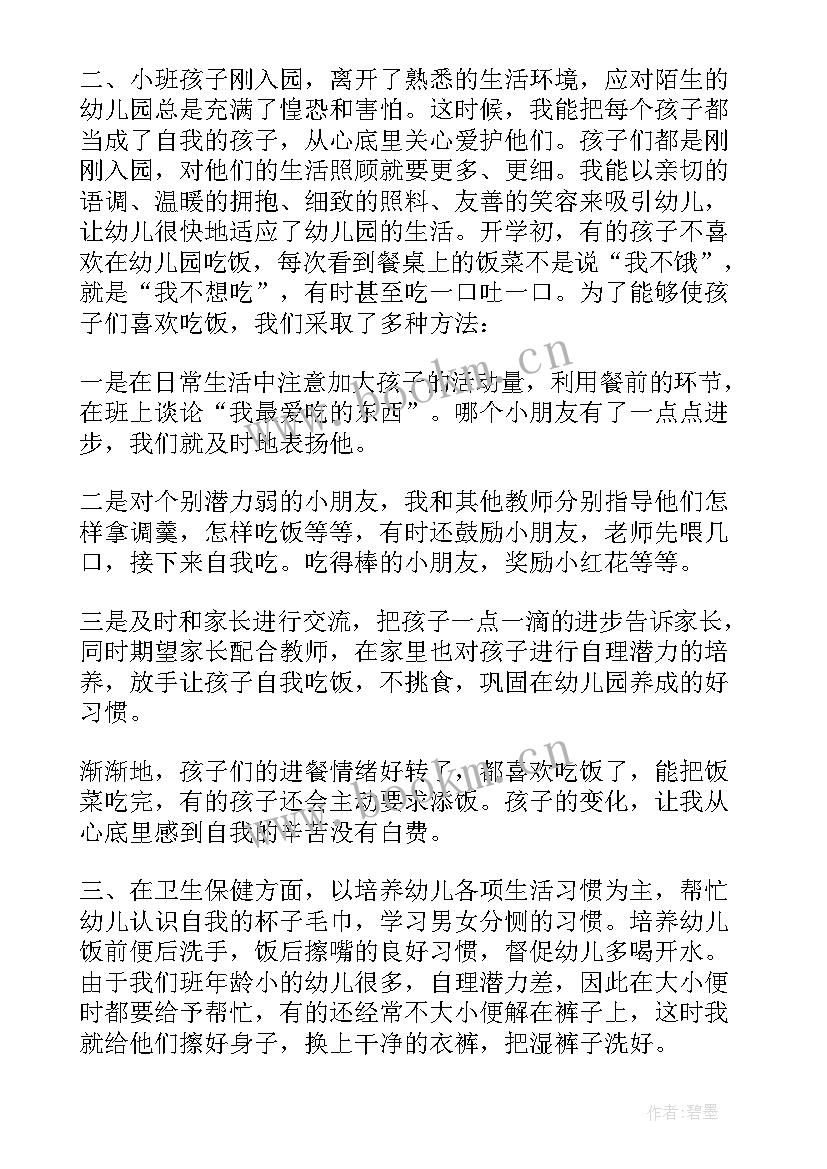 2023年幼儿园保育员总结会主持稿(通用15篇)