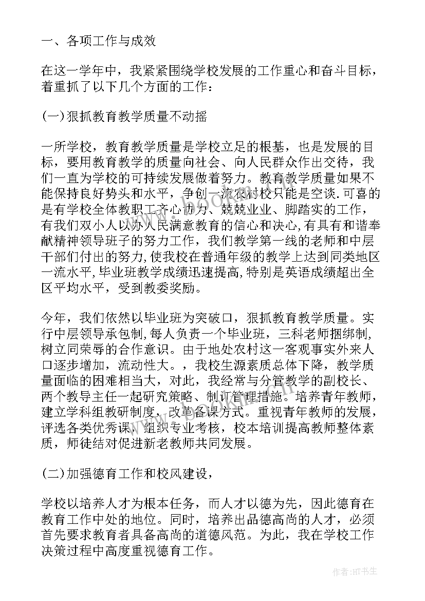 最新秋季学期期末总结表彰大会发言稿(精选8篇)