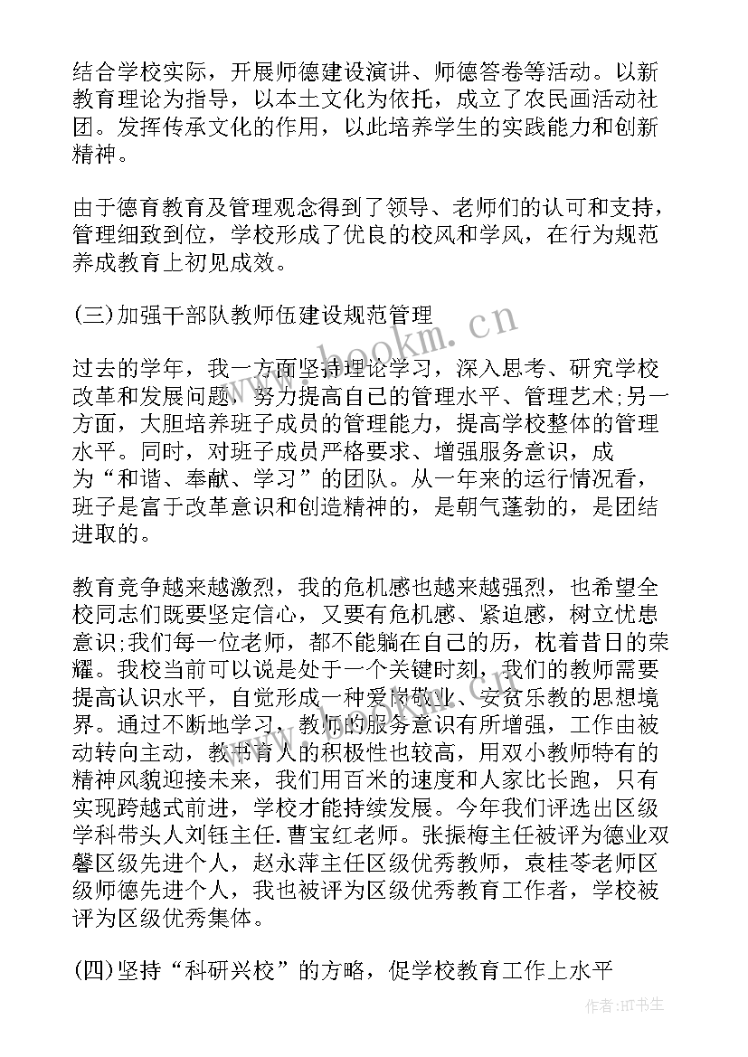 最新秋季学期期末总结表彰大会发言稿(精选8篇)