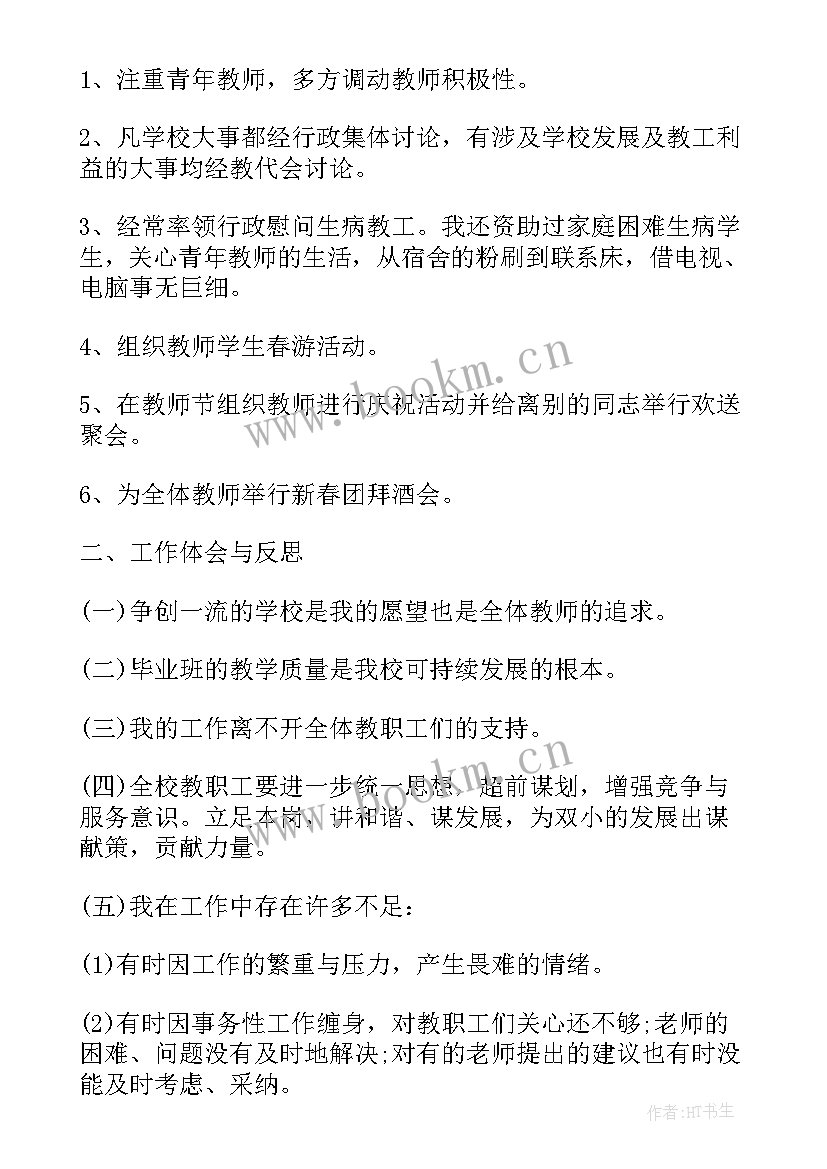 最新秋季学期期末总结表彰大会发言稿(精选8篇)