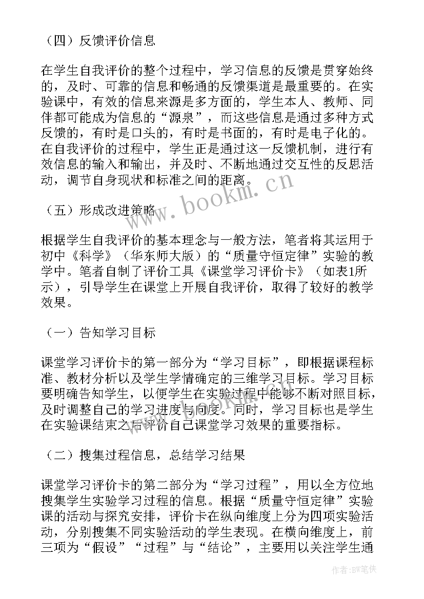 最新初中学生的自我评价(汇总8篇)