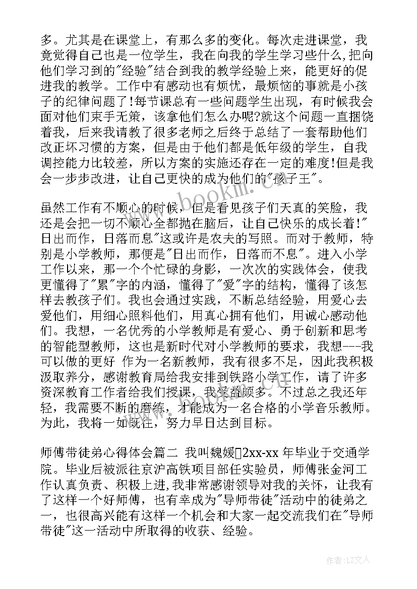 2023年师傅带徒弟的经验交流 师傅带徒弟心得体会师徒结对徒弟心得体会(通用8篇)