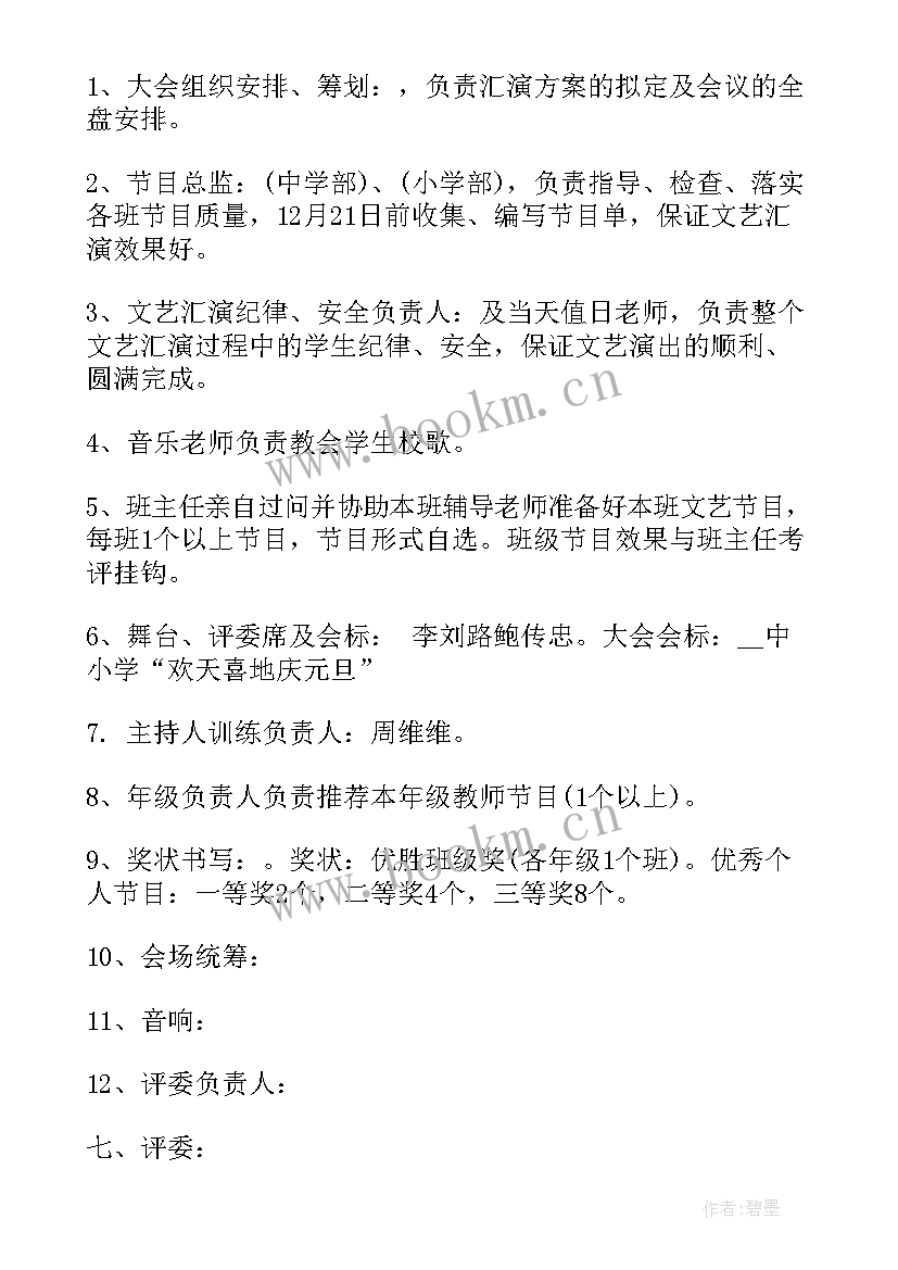 中学元旦活动策划书方案(模板8篇)