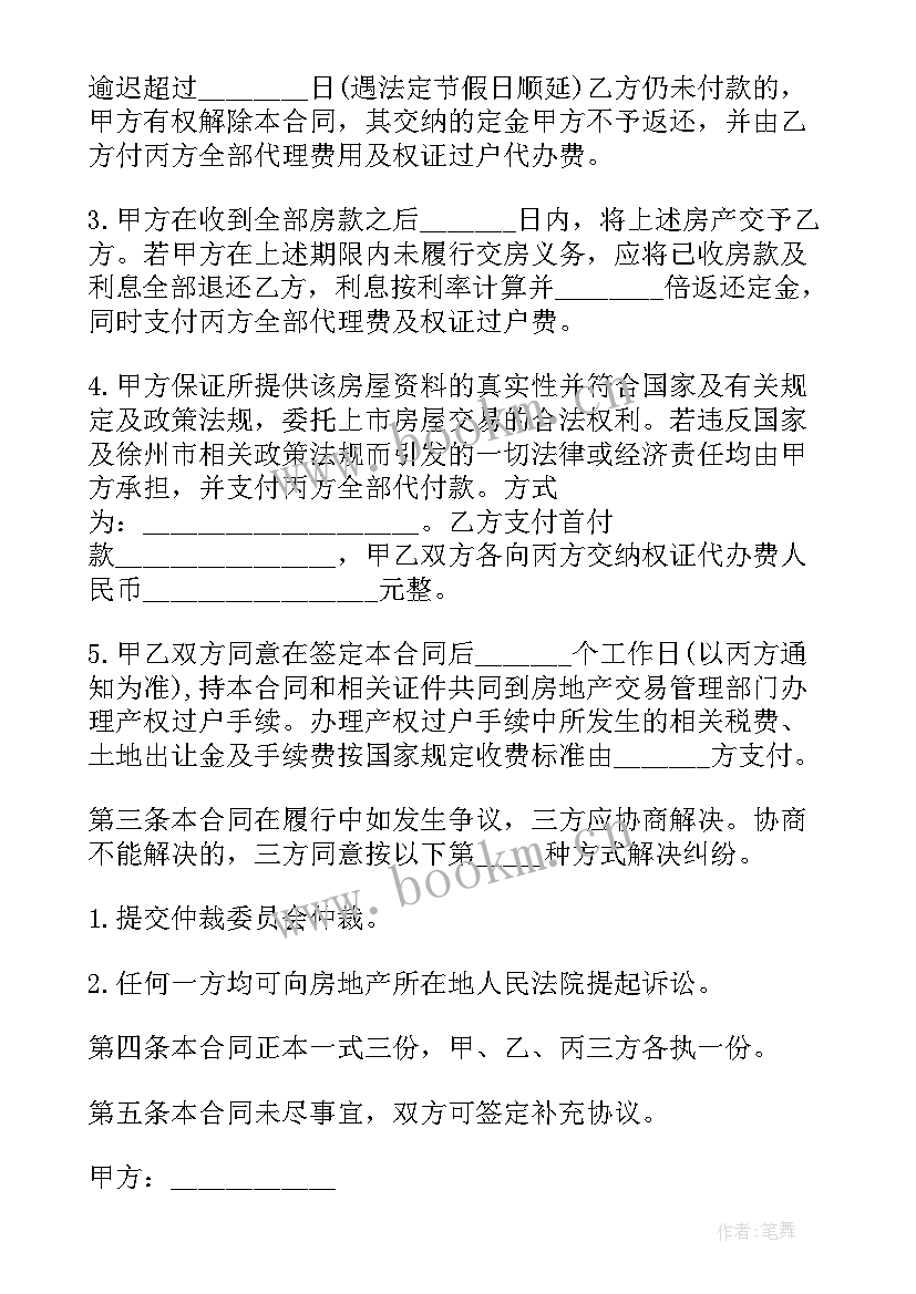 2023年房屋双方交易买卖合同(优质8篇)