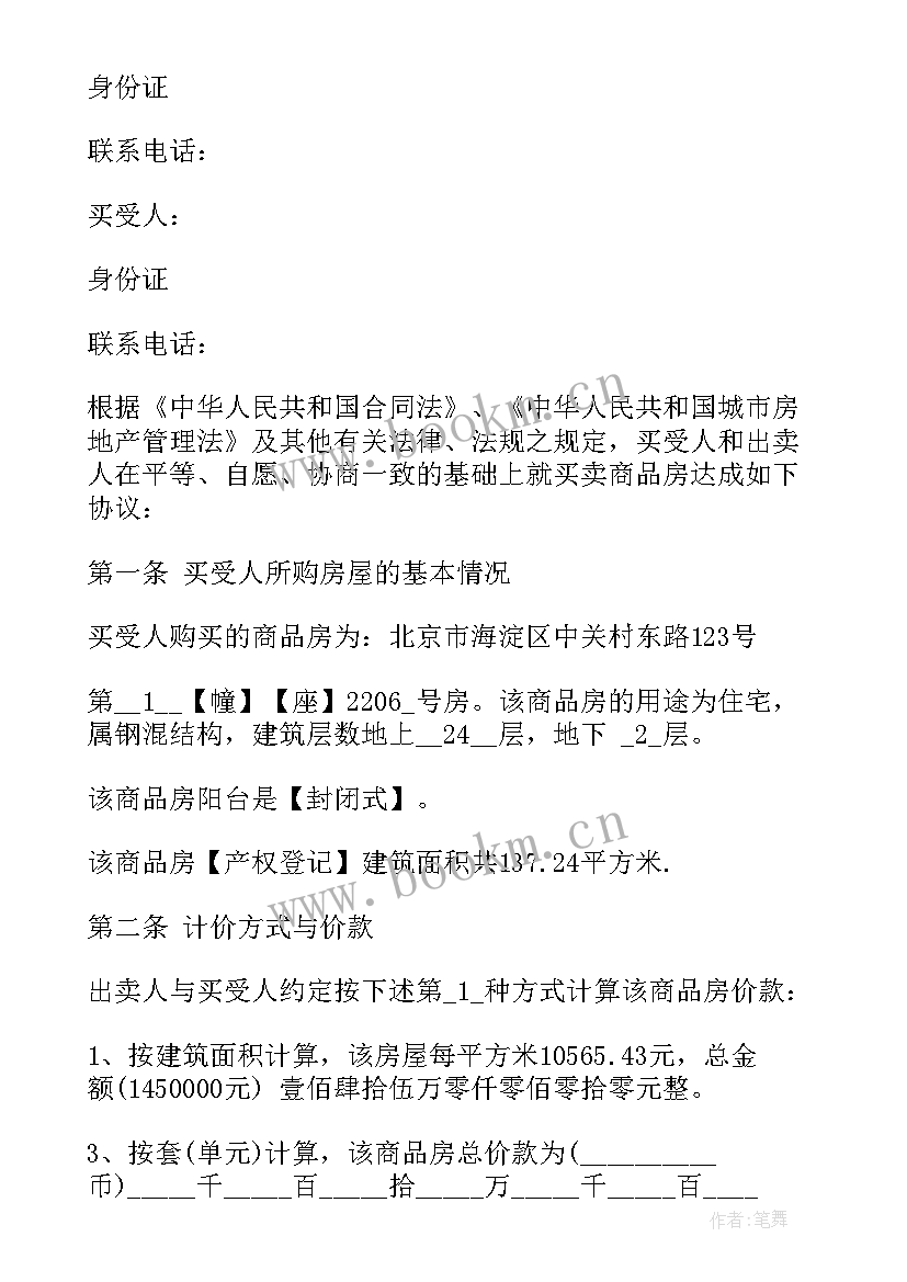 2023年房屋双方交易买卖合同(优质8篇)