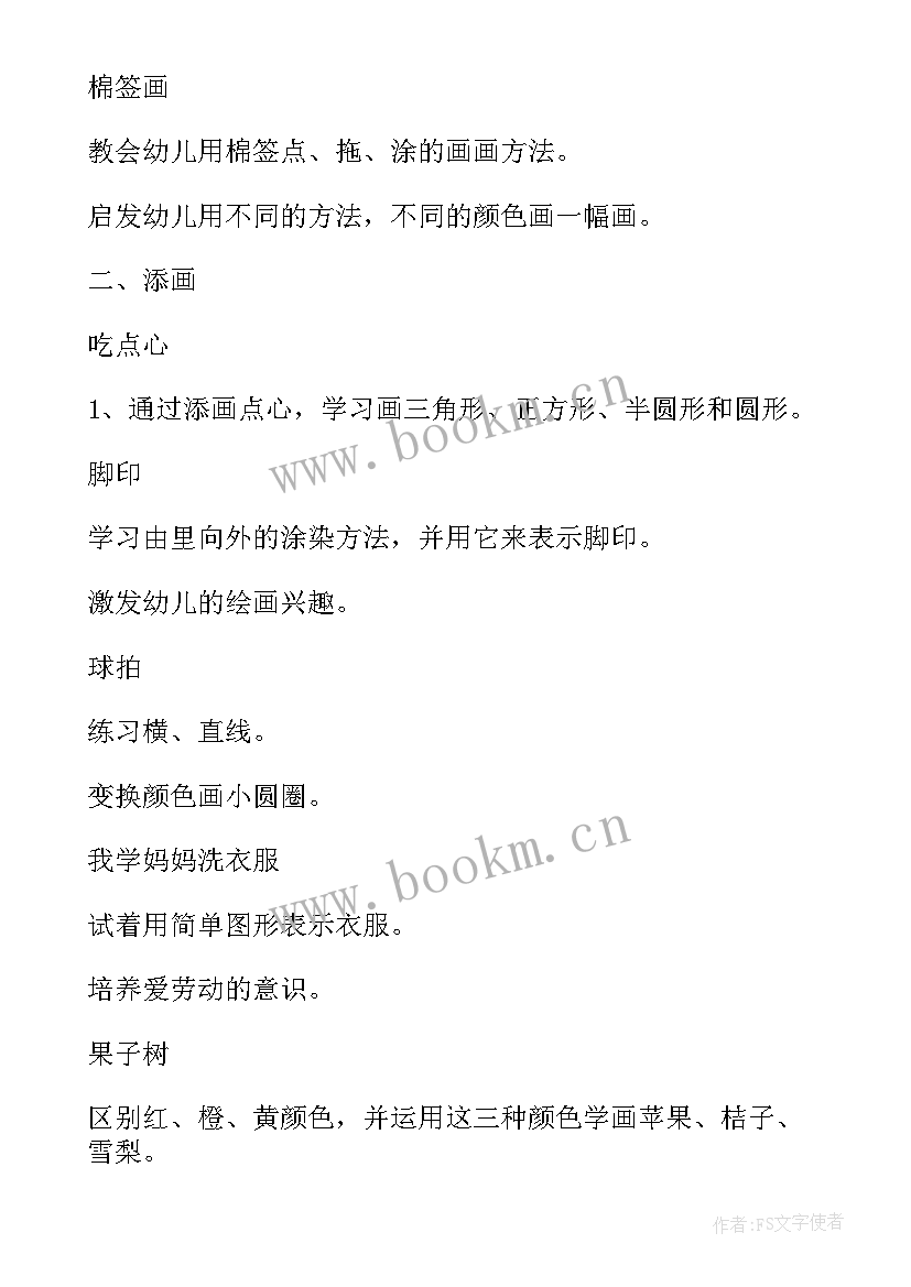 如何写幼儿园小班美术教学计划书 幼儿园小班美术课教学计划(精选8篇)