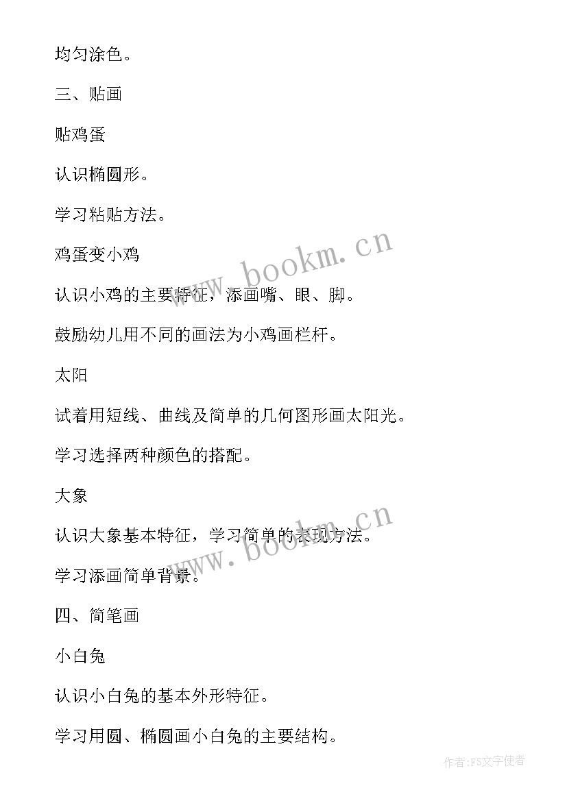 如何写幼儿园小班美术教学计划书 幼儿园小班美术课教学计划(精选8篇)