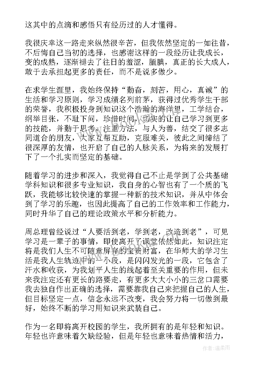 2023年大学毕业生自我鉴定总结归纳(精选8篇)