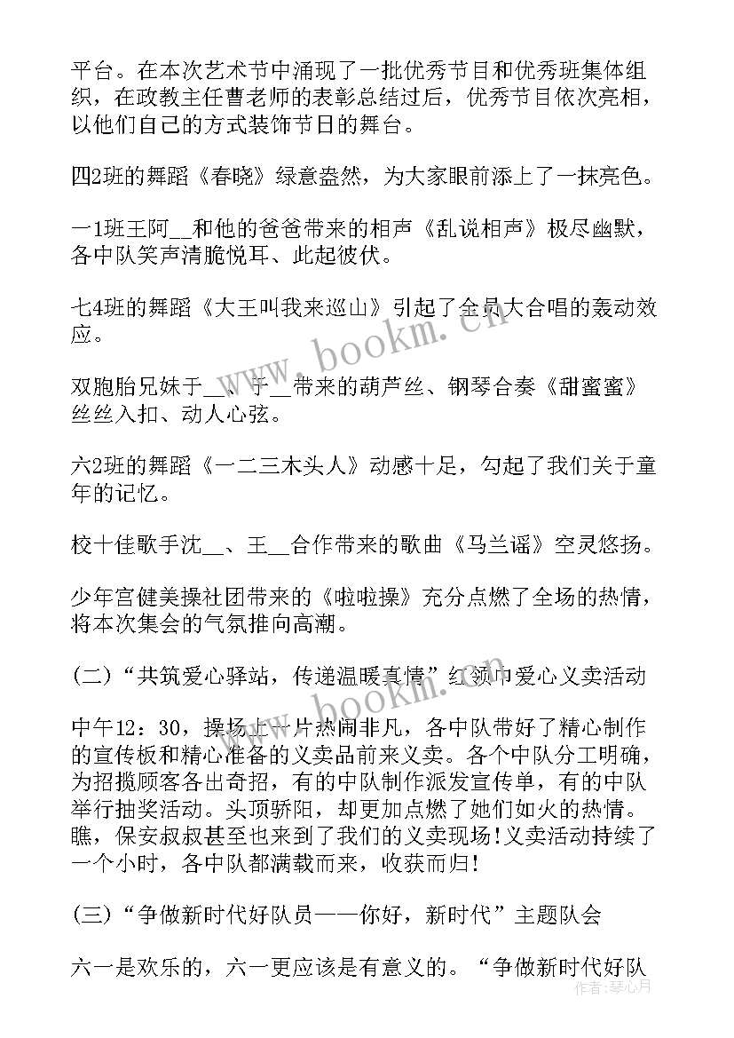 儿童节活动总结报告幼儿园(优秀8篇)