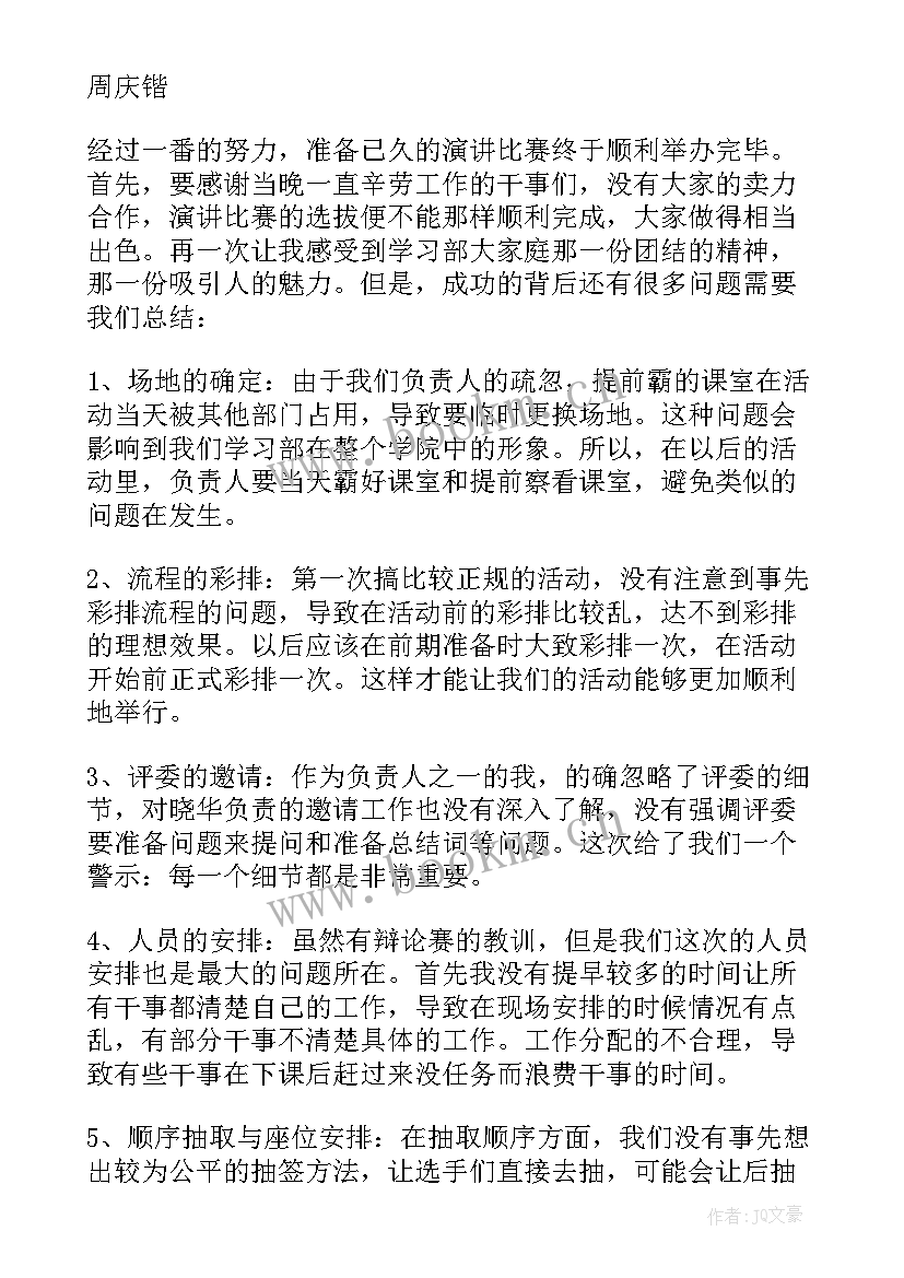 比赛总结稿子 校园比赛活动的工作总结(汇总5篇)