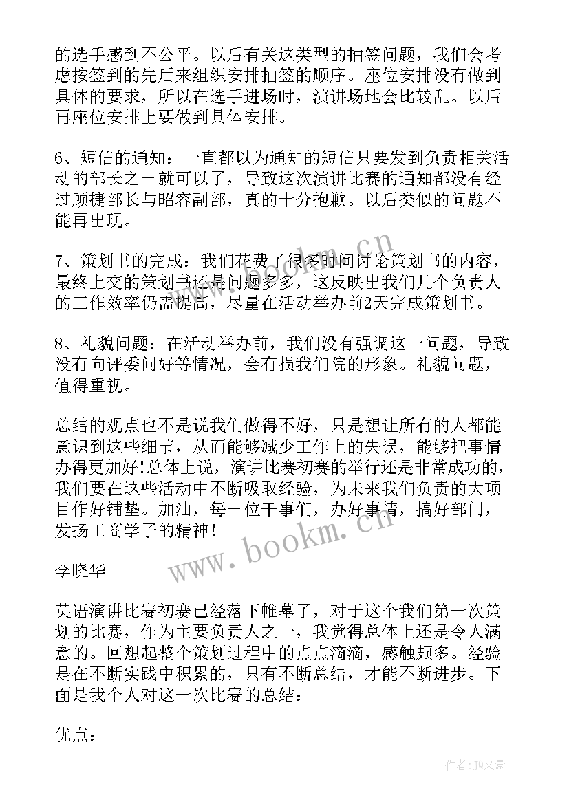 比赛总结稿子 校园比赛活动的工作总结(汇总5篇)