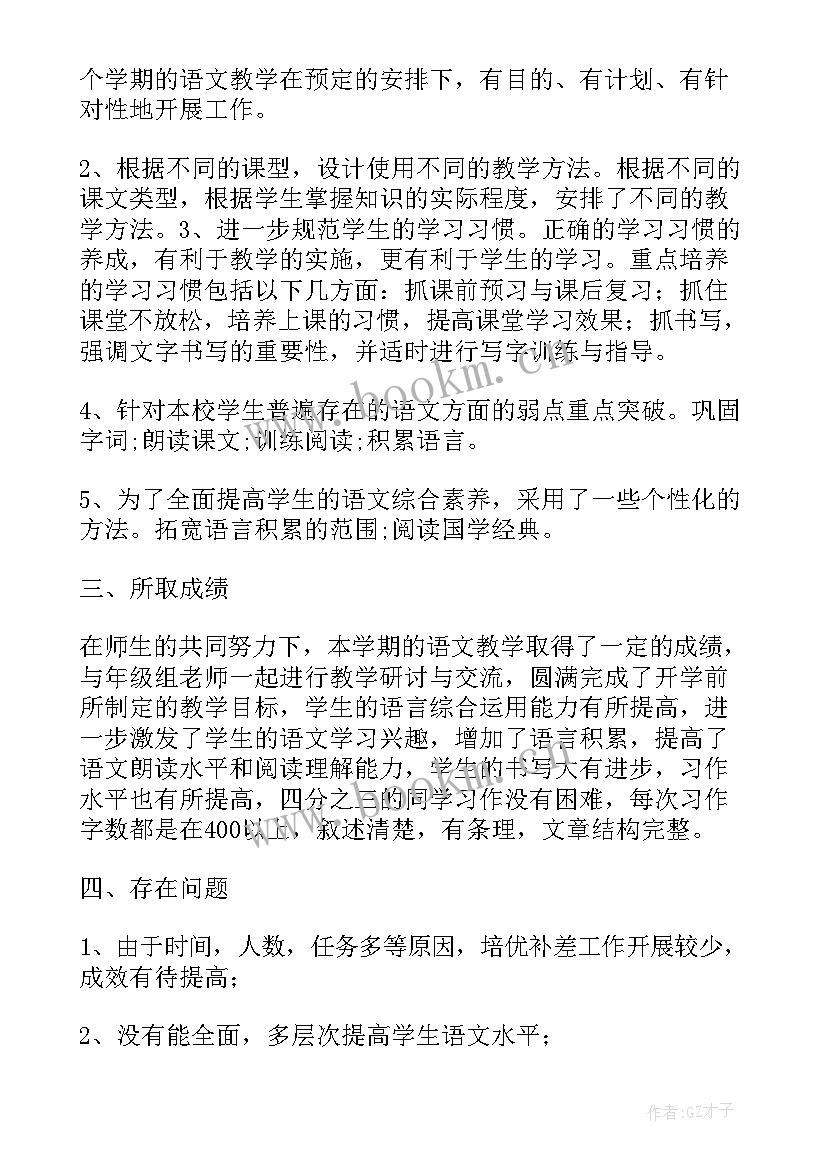 2023年四年级语文第二学期工作总结 四年级语文工作总结第二学期(实用18篇)