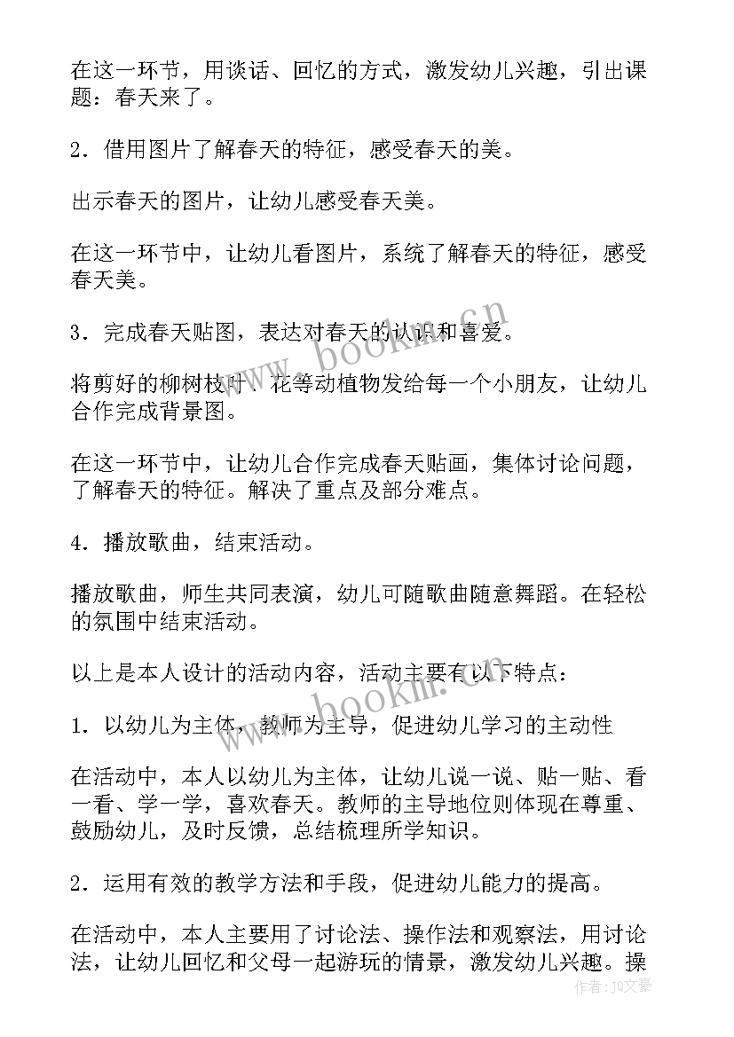 2023年小班科学春天的花教案 小班科学春天来了春天教案(实用8篇)