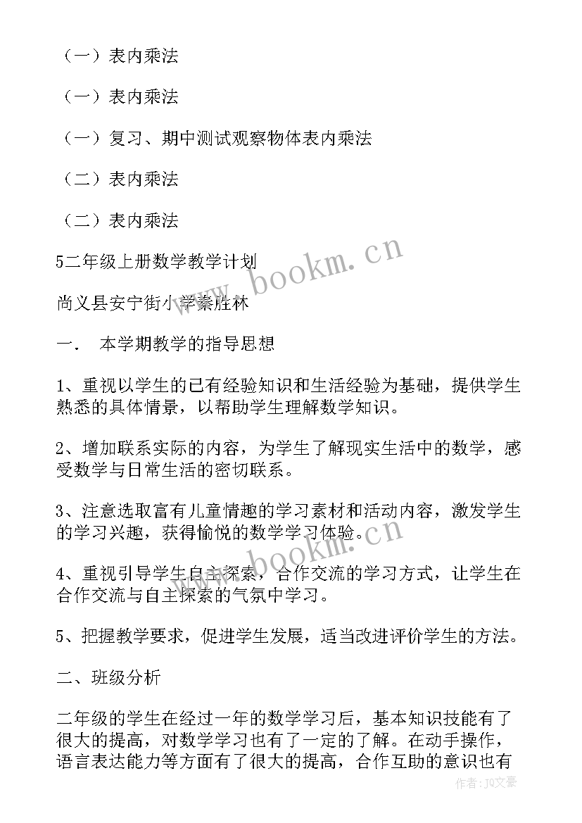 最新小学数学教师教育教学心得 小学二下数学教育教学工作总结(模板13篇)