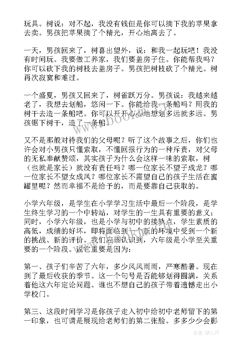 最新六年级第一学期家长会班主任精彩发言稿(模板8篇)