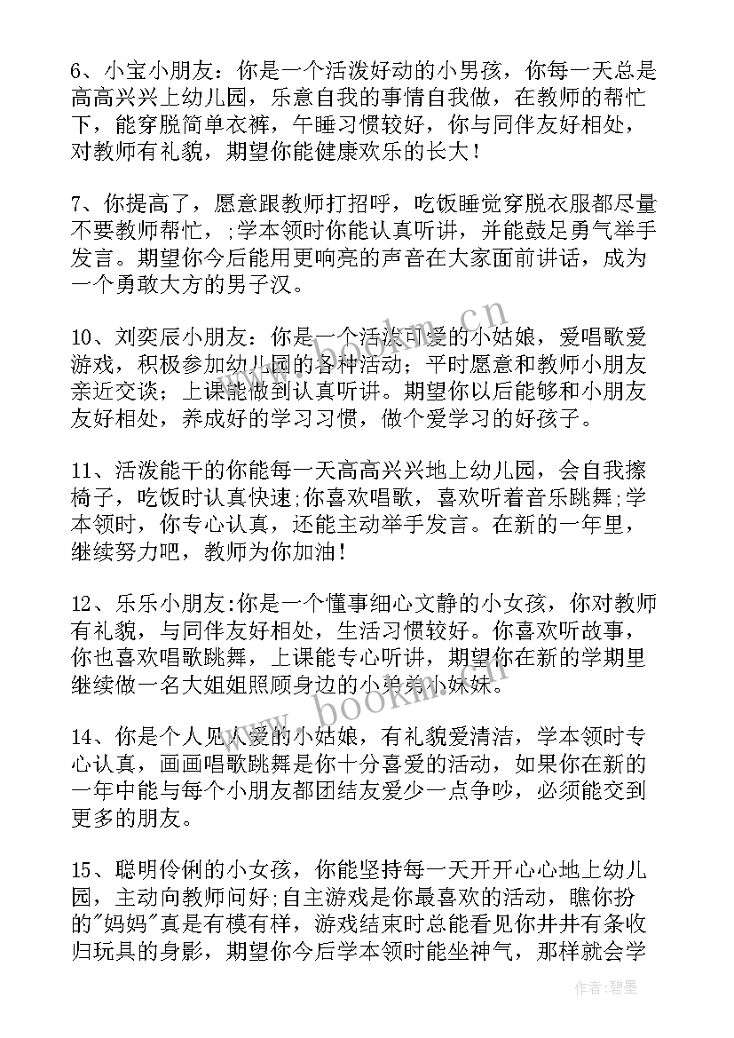 最新幼儿园小班寄语集 幼儿园小班教师寄语(大全11篇)