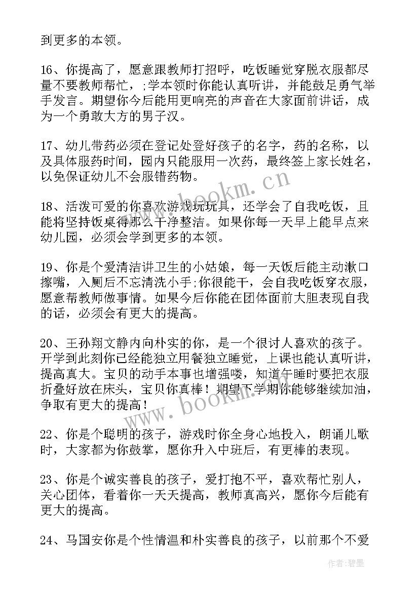 最新幼儿园小班寄语集 幼儿园小班教师寄语(大全11篇)