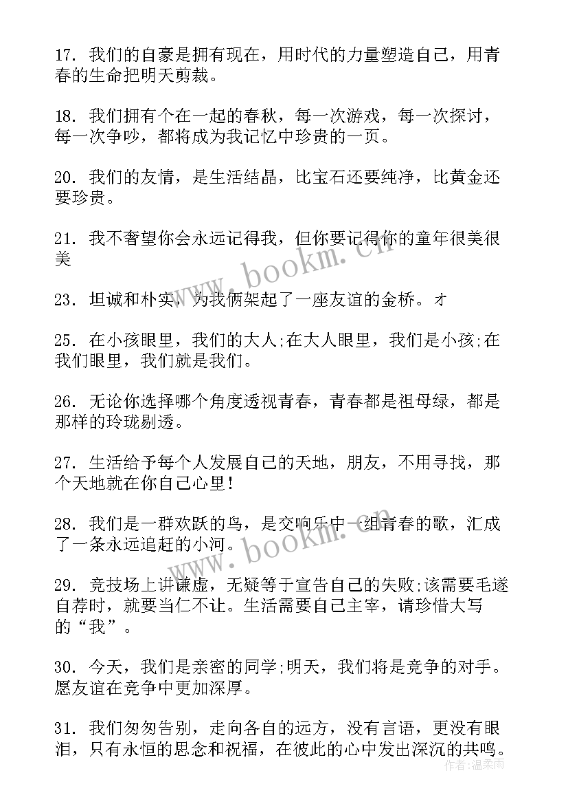 大学生毕业留言(优秀8篇)