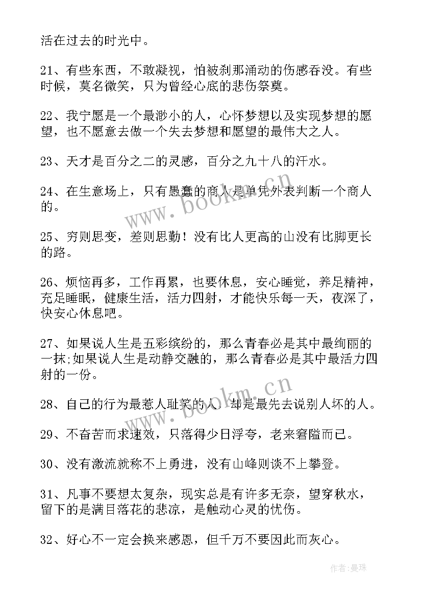 正能量经典语录句 经典正能量语录(优质10篇)