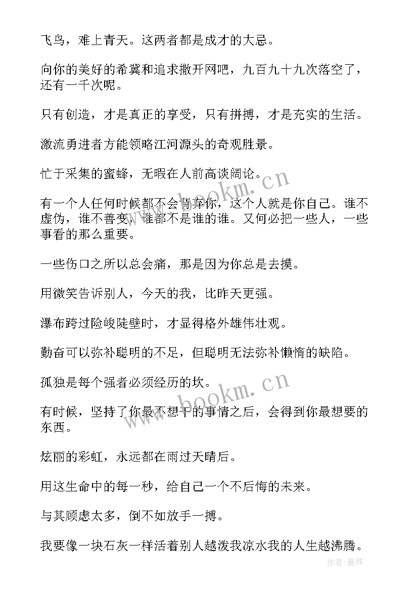 正能量经典语录句 经典正能量语录(优质10篇)