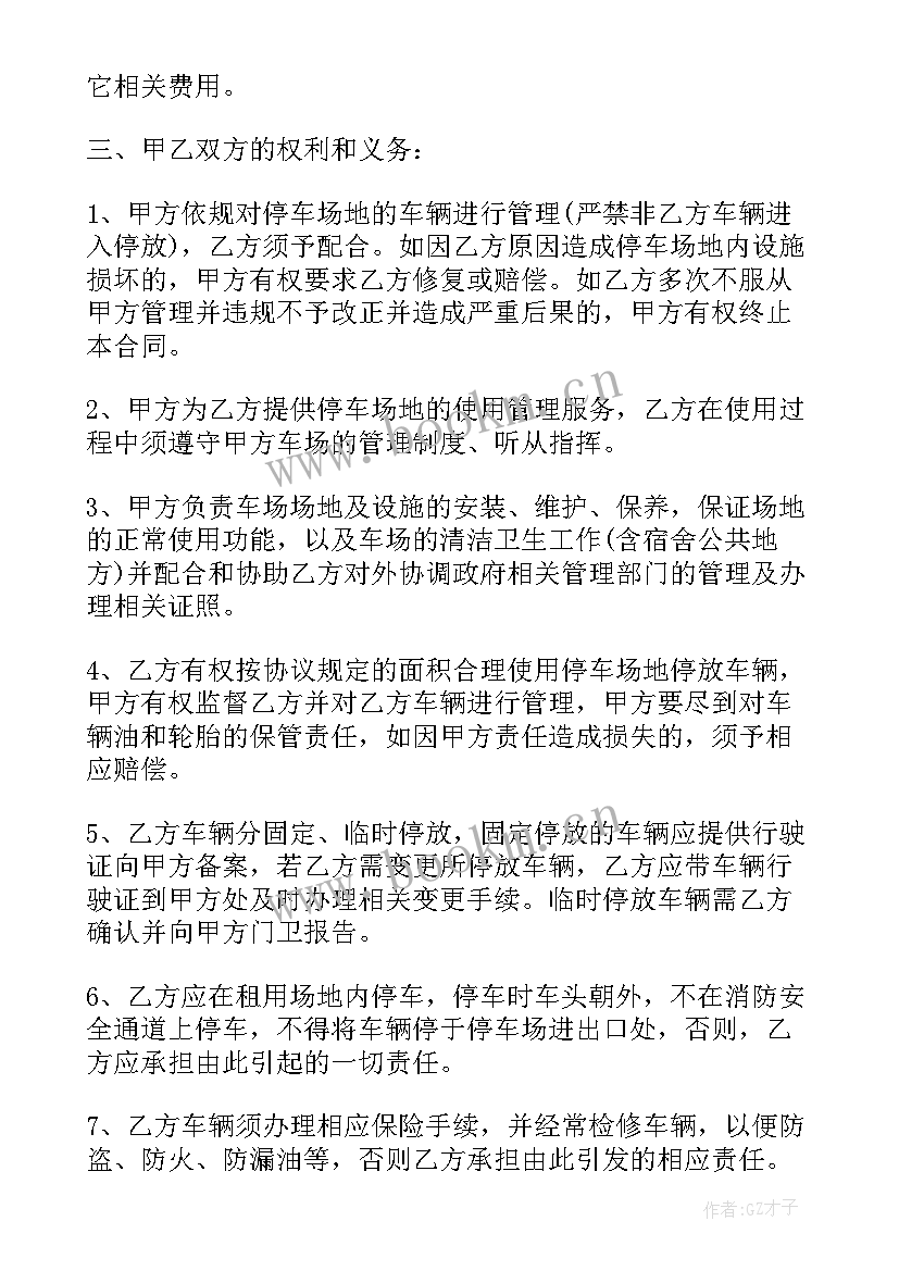 最新停车场停车合同 版停车场地租赁合同协议(模板9篇)