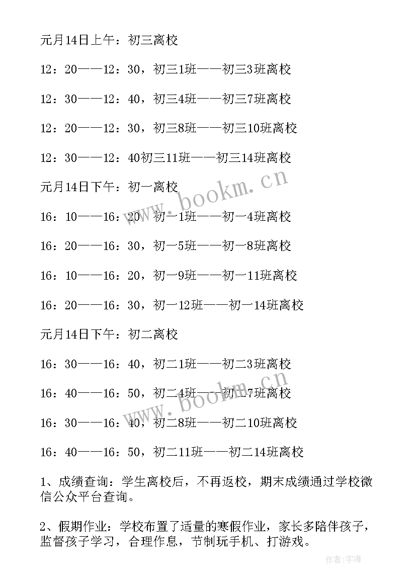 幼儿园寒假离园工作方案 幼儿园寒假安全方案(优秀20篇)