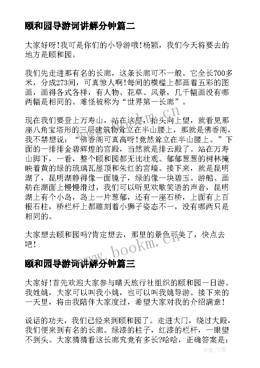 颐和园导游词讲解分钟 颐和园导游词介绍(精选9篇)