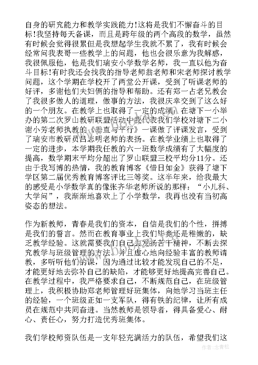 新教师代表发言主持词 新教师代表发言稿(优质15篇)