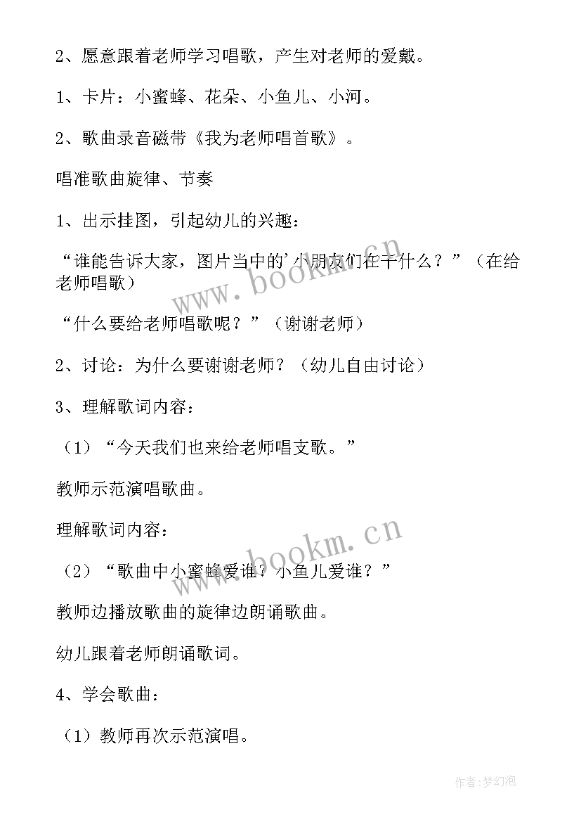 幼儿园教师节全园活动策划方案 幼儿园教师节活动策划方案(优质8篇)