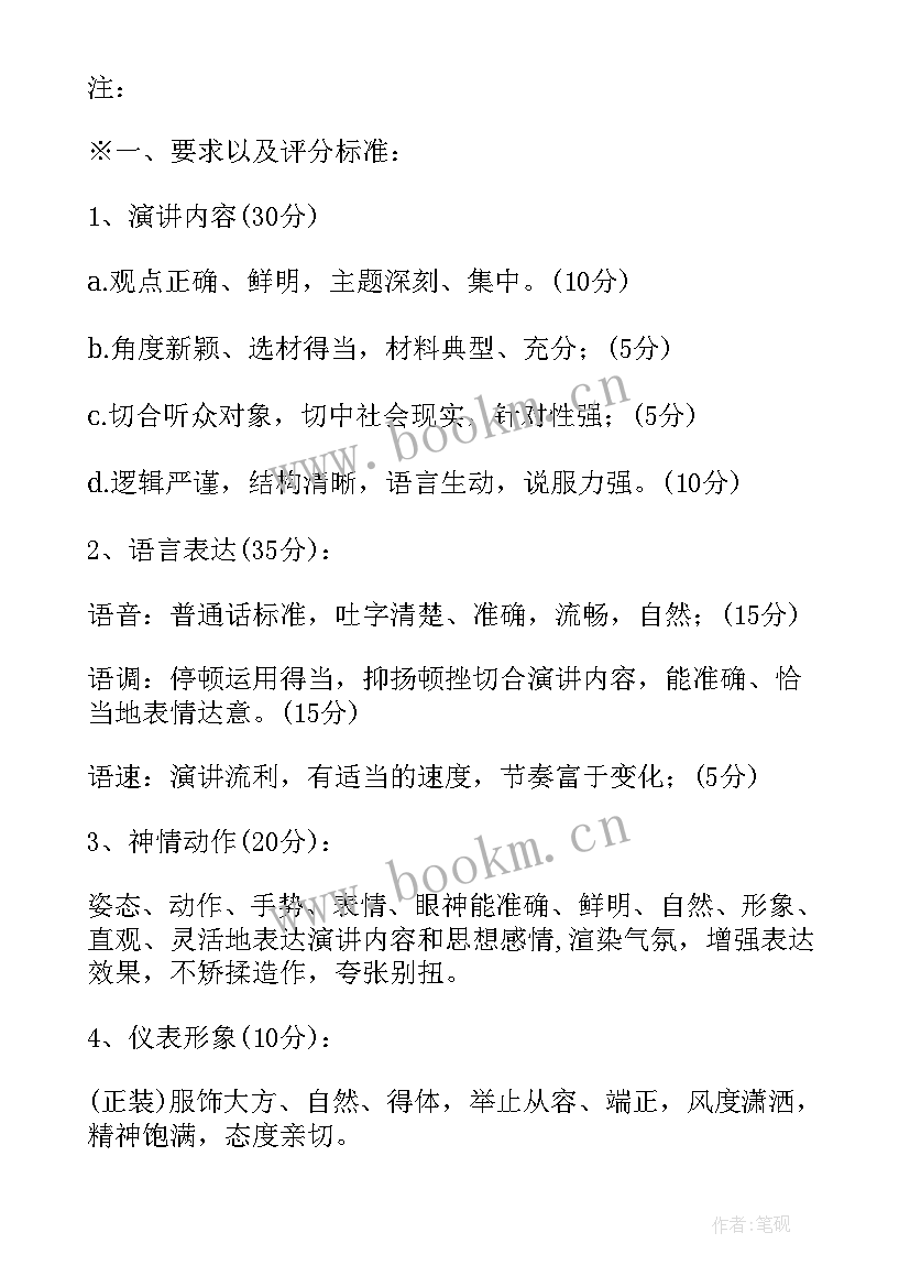 最新朗诵比赛设计方案(精选8篇)