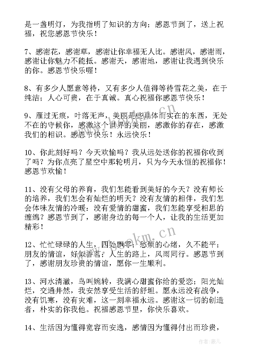 2023年经典的感恩节快乐祝福语汇编 经典感恩节祝福语感恩节快乐(模板8篇)