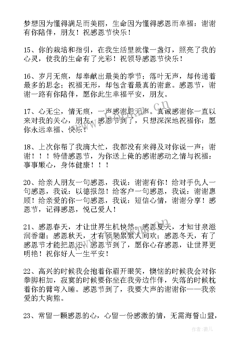 2023年经典的感恩节快乐祝福语汇编 经典感恩节祝福语感恩节快乐(模板8篇)