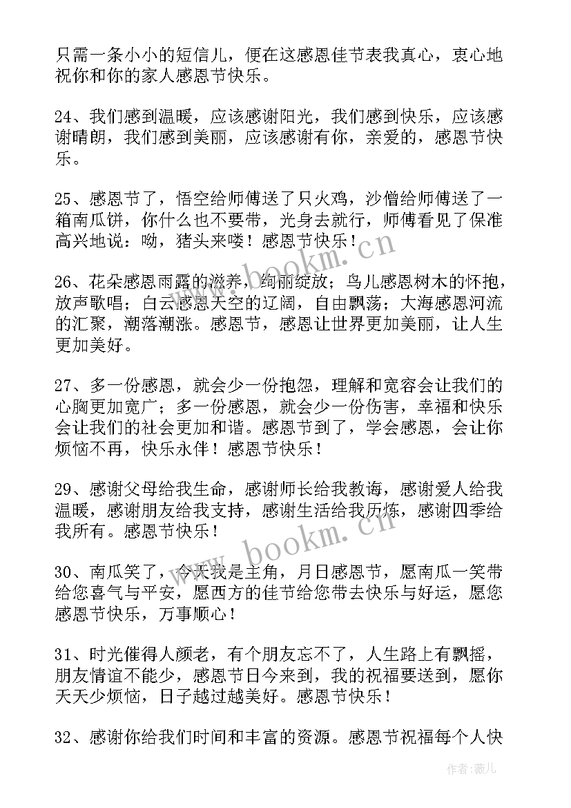 2023年经典的感恩节快乐祝福语汇编 经典感恩节祝福语感恩节快乐(模板8篇)