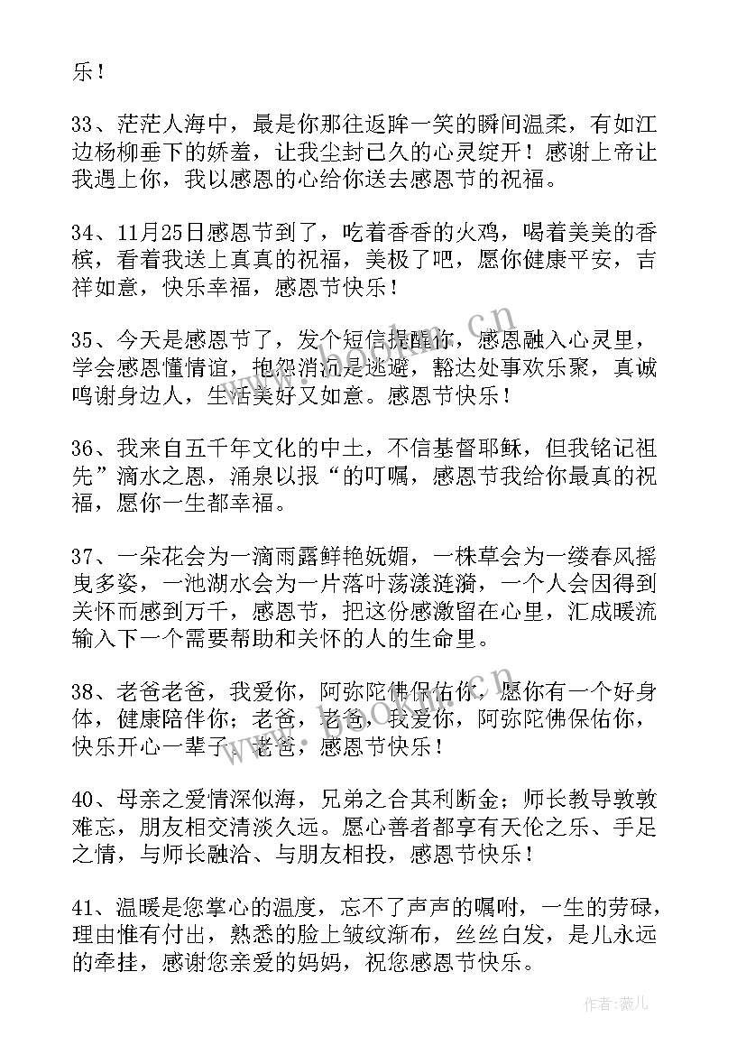 2023年经典的感恩节快乐祝福语汇编 经典感恩节祝福语感恩节快乐(模板8篇)