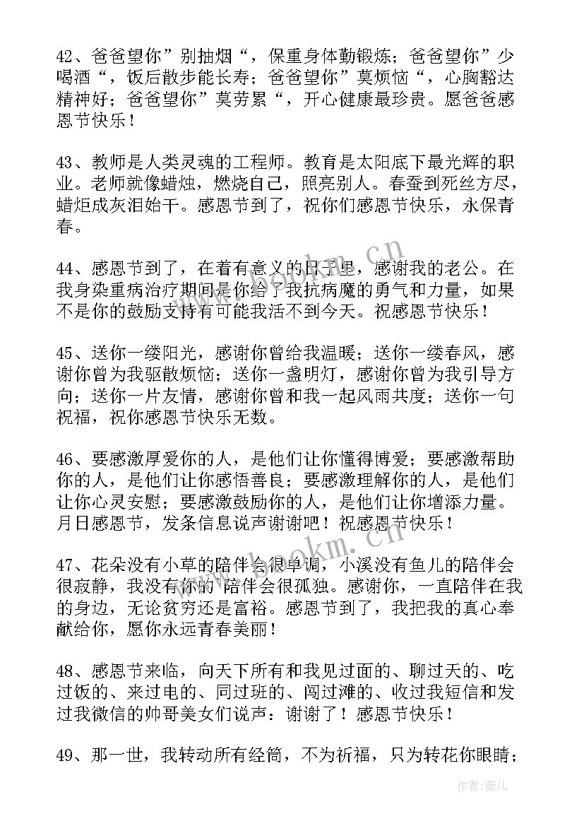 2023年经典的感恩节快乐祝福语汇编 经典感恩节祝福语感恩节快乐(模板8篇)