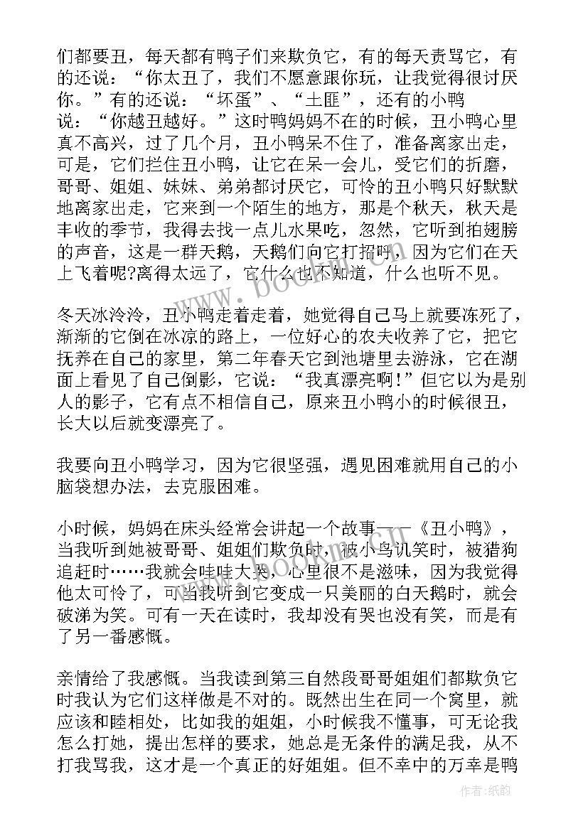 最新小学生读丑小鸭读后感(模板8篇)