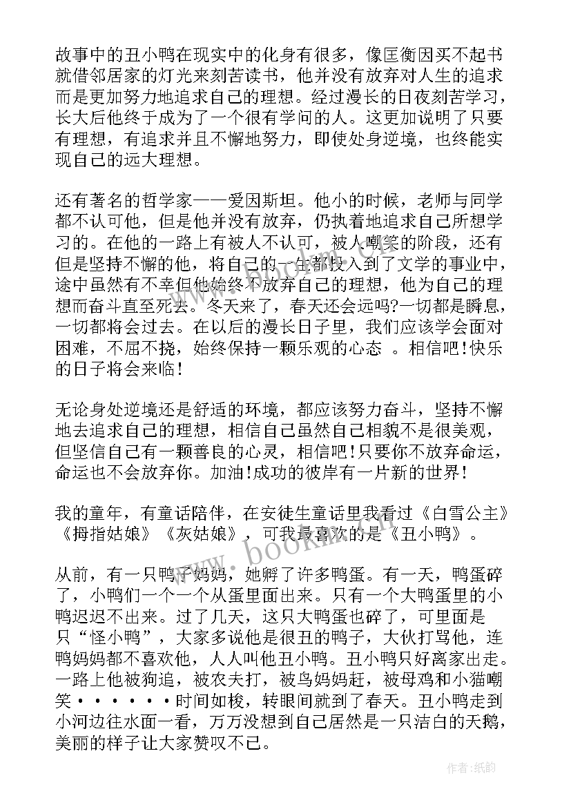 最新小学生读丑小鸭读后感(模板8篇)