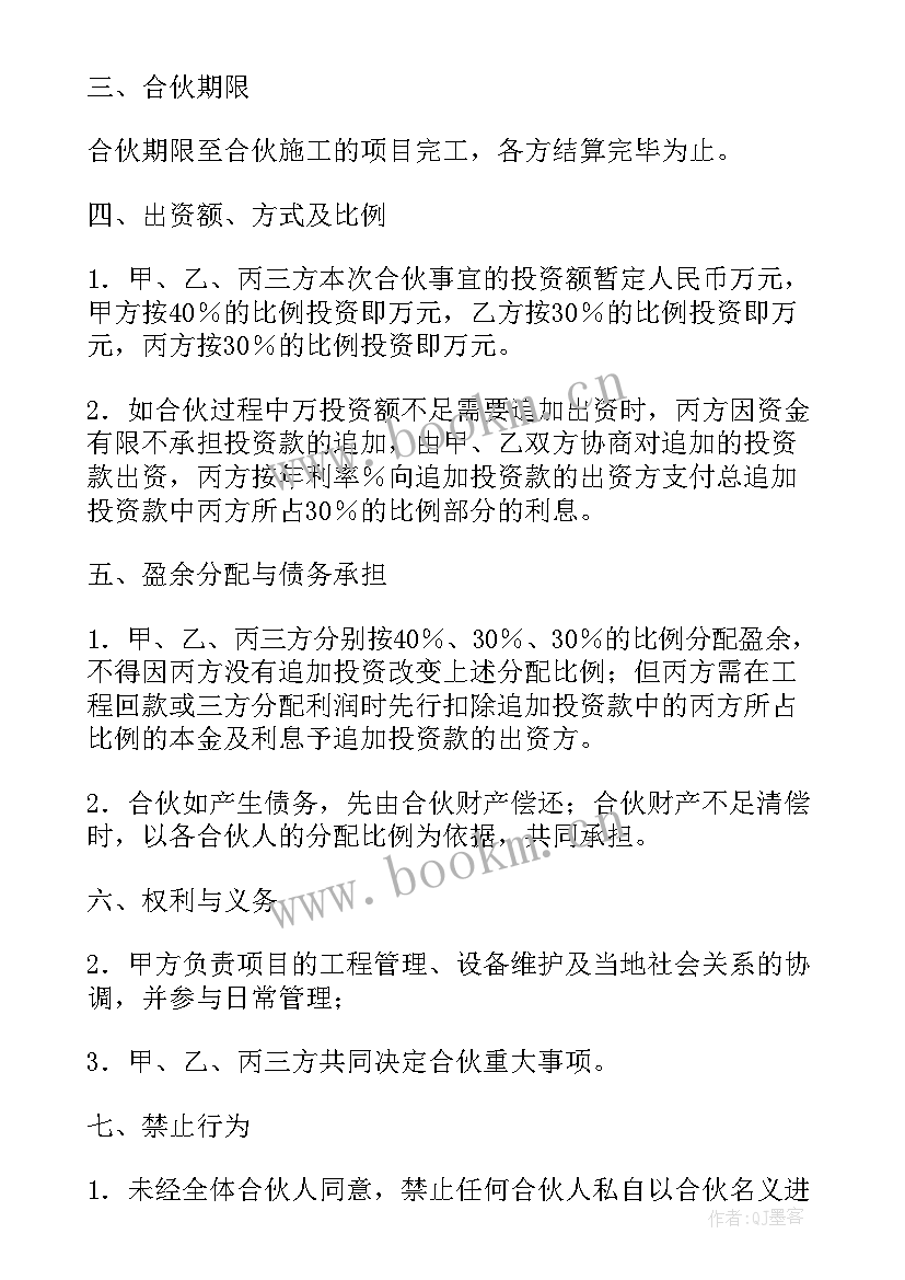 合伙做工程的协议书 合伙承包工程协议书(精选12篇)