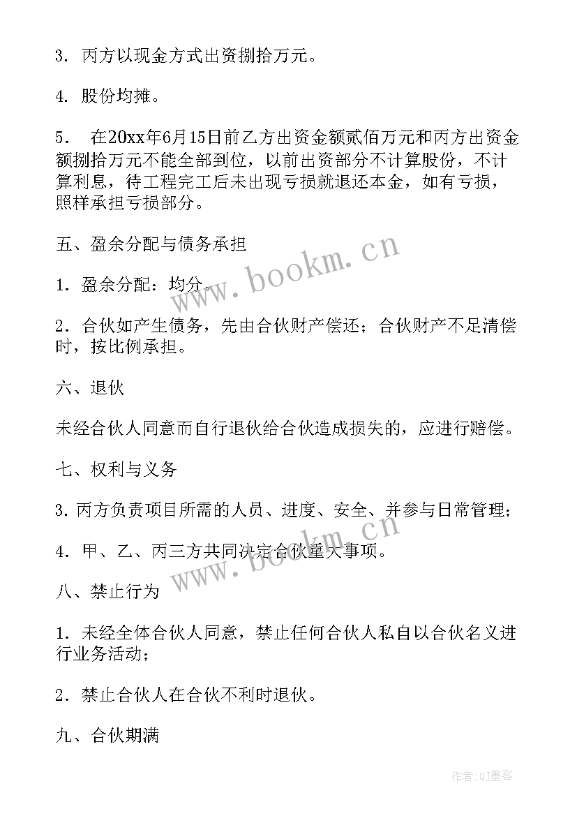 合伙做工程的协议书 合伙承包工程协议书(精选12篇)