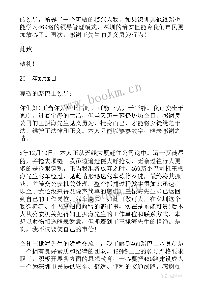 最新表扬见义勇为的通报政府 见义勇为的表扬信(优质13篇)