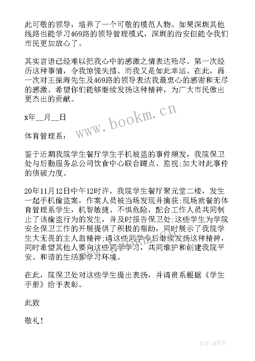 最新表扬见义勇为的通报政府 见义勇为的表扬信(优质13篇)