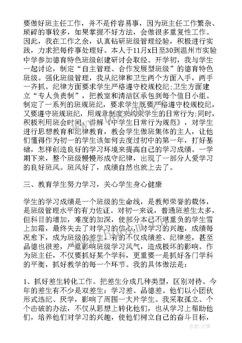 高校毕业班主任学期总结报告(模板8篇)