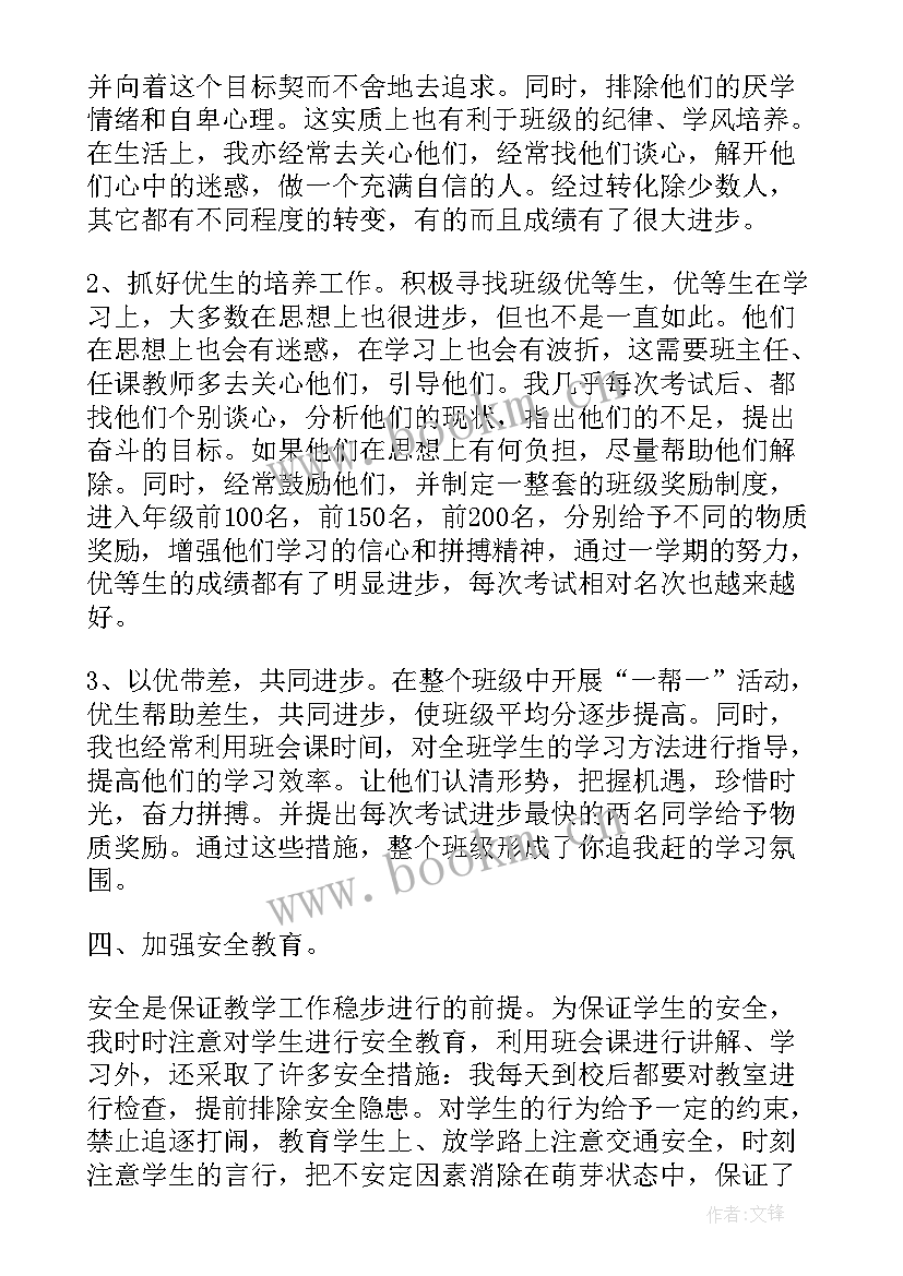 高校毕业班主任学期总结报告(模板8篇)