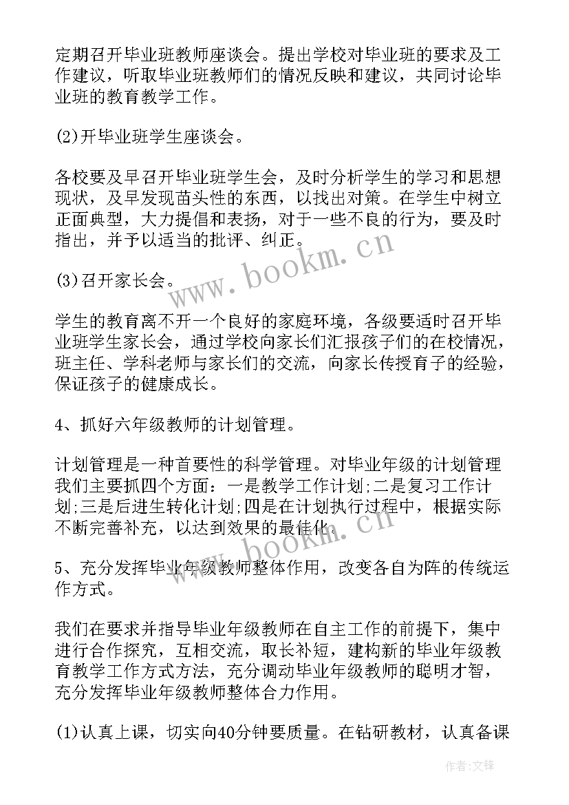 高校毕业班主任学期总结报告(模板8篇)