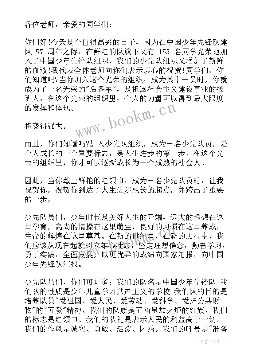 2023年新生入队讲话内容(实用8篇)