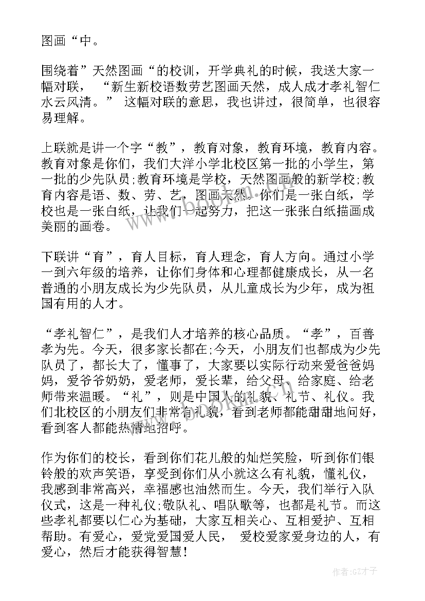 2023年新生入队讲话内容(实用8篇)